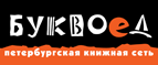 Скидка 10% для новых покупателей в bookvoed.ru! - Баксан